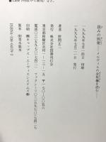 読みの快楽 メルヴィルの全短編を読む 国書刊行会 野間 正二