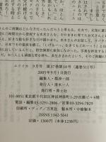 ユリイカ2005年9月号 特集=水木しげる 青土社