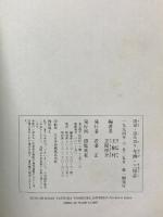 年画・三国志: 図説・読み切り 集英社 王 樹村