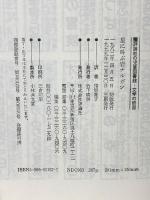 星に叫ぶ岩ナルガン (評論社の児童図書館・文学の部屋) 評論社 パトリシア・ライトソン