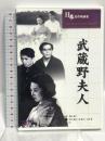 武蔵野夫人 日本名作映画集 文輝堂 溝口健二 田中絹代 DVD