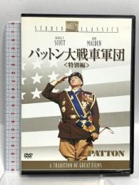 パットン大戦車軍団 ＜特別編＞ 20世紀フォックス・ホーム・エンターテイメント・ジャパン マイケル・ストロング [DVD]２枚組