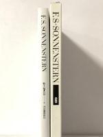 F.S-ゾンネンシュターン 〔骰子の7の目 シュルレアリスムと画家叢書〕 (骰子の7の目シュルレアリスムと画家叢書 6) 河出書房新社 種村 季弘