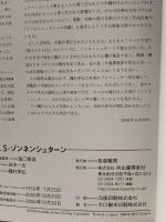 F.S-ゾンネンシュターン 〔骰子の7の目 シュルレアリスムと画家叢書〕 (骰子の7の目シュルレアリスムと画家叢書 6) 河出書房新社 種村 季弘