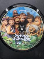 クルードさんちのはじめての冒険<特別編> 20世紀フォックスホームエンターテイメント エマ・ストーン [DVD]