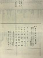 影印 奥の細道: 付 参考図集 和泉書院 上野 洋三