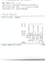 マインド・チェンジ (プラグマジック・シリーズ) たま出版 マリリン ファーガソン