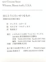 ほんとうにたいせつなもの フォレスト・ブックス マックス ルケード