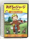 おさるのジョージ たのしいキャンプ ジェネオン・ユニバーサル おさるのジョージ [DVD]