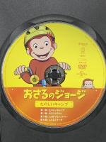 おさるのジョージ たのしいキャンプ ジェネオン・ユニバーサル おさるのジョージ [DVD]