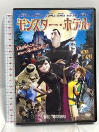 モンスター・ホテル ソニーピクチャーズエンタテインメント アダム・サンドラー 山寺宏一[DVD]
