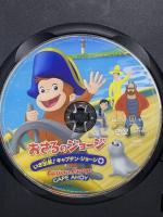 劇場版 おさるのジョージ いざ出航!キャプテン・ジョージ NBCユニバーサル・エンターテイメントジャパン ダグ・マーフィー [DVD]