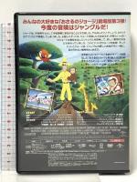 劇場版 おさるのジョージ3/ジャングルへ帰ろう ユニバーサルエンターテインメント  ジェフ・ベネット  [DVD]