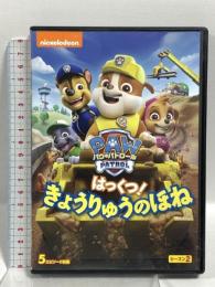 パウ・パトロール シーズン2 はっくつ! きょうりゅうのほね NBCユニバーサルエンターテインメント ジェイミー・ウィットニー [DVD]