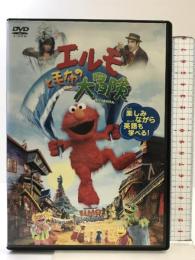 エルモと毛布の大冒険 [AmazonDVDコレクション] Happinet ケビン・クラッシュ［DVD］