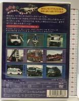 はたらくくるま大活躍! [DVD] ケー・アイ・コーポレーション