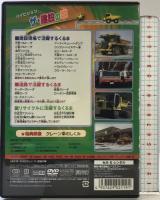 ザ・建設の車 スペシャルバージョン [DVD]  PSG 株式会社ピーエスジー