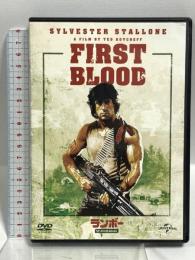 ランボー ジェネオン・ユニバーサル シルヴェスター・スタローン [DVD]