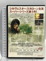 ランボー ジェネオン・ユニバーサル シルヴェスター・スタローン [DVD]