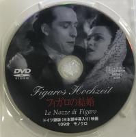 フィガロの結婚 [DVD] ミカサ通商株式会社 ヴィリー・ドームグラーフ=ファスベンダー