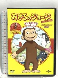おさるのジョージ ベスト・セレクション1 おともだちといっしょ!  NBCユニバーサルエンターテインメント おさるのジョージ [DVD]