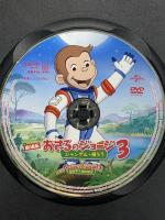 (1) 劇場版 おさるのジョージ3 ジャングルへ帰ろう NBCユニバーサルエンターテインメント ジェフ・ベネット [DVD]