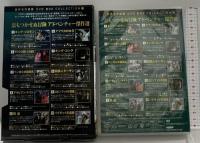 息もつかせぬ冒険 アドベンチャー 傑作選 キープ株式会社 DVD 10枚組