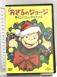 おさるのジョージ 早くこいこい、クリスマス NBCユニバーサルエンターテインメント おさるのジョージ DVD