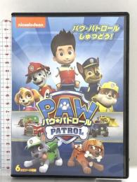 パウ・パトロール パウ・パトロールしゅつどう! NBCユニバーサルエンターテインメント 潘めぐみ DVD