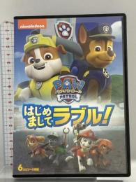 パウ・パトロール はじめましてラブル! NBCユニバーサルエンターテインメント 潘めぐみ DVD