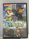 パウ・パトロール はじめましてラブル! NBCユニバーサルエンターテインメント 潘めぐみ DVD