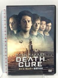 メイズ・ランナー 最期の迷宮 20世紀フォックスホームエンターテイメント ディラン・オブライエン [DVD]