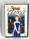 アナスタシア 20世紀フォックスホームエンターテイメント  [DVD]