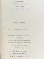 新共同訳 小型聖書 NI44 日本聖書協会 共同訳聖書実行委員会