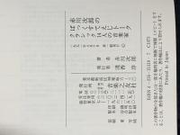 赤川次郎のばっくすてえじトーク 音楽之友社 赤川 次郎