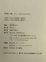 それいぬ―正しい乙女になるために 国書刊行会 野ばら, 嶽本
