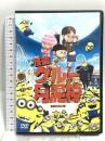 (2) 怪盗グルーの月泥棒 ジェネオンユニバーサルエンターテイメント 笑福亭鶴瓶（スティーヴ・カレル） [DVD]