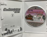 とっさの中国語 急中生智 NHKDVD ポニーキャニオン 谷原章介 DVDBOX 2枚組