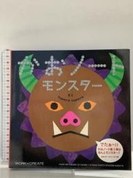 かおノートモンスター (WORK×CREATEシリーズ) コクヨ tupera tupera