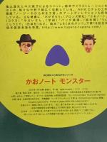 かおノートモンスター (WORK×CREATEシリーズ) コクヨ tupera tupera