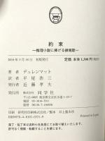 約束: 推理小説に捧げる鎮魂歌 同学社 フリードリヒ デュレンマット
