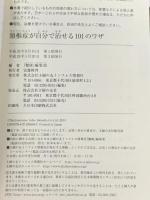 頸椎症が自分で治せる101のワザ 主婦の友社 『健康』編集部