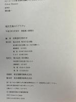 現代写真のリアリティ 角川学芸出版 京都造形芸術大学