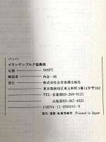 スコア バッハ ブランデンブルク協奏曲（全曲）第1-6番 BWV1046-1051 (Zen‐on score) 全音楽譜出版社 角倉 一朗
