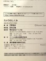 カメラのしくみ: 絵と文章でわかりやすい (図解雑学) ナツメ社 丹野 清志