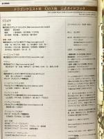 ニンテンドーDS版 ドラゴンクエストVI 幻の大地 公式ガイドブック (SE-MOOK) スクウェア・エニックス スクウェア・エニックス