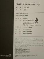 【愛蔵版】新世紀エヴァンゲリオン (3) ([バラエティ]) KADOKAWA 貞本 義行