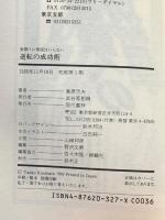 逆転の成功術: 金儲けに理屈はいらない 現代書林 倉原 忠夫