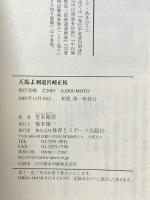 天馬よ 剣道宮崎正裕 体育とスポーツ出版社 堂本 昭彦