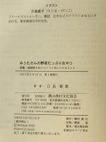 みうたさんの野菜たっぷりおやつ: 低糖・低脂肪でおいしくつくるレシピ&ヒント 農山漁村文化協会 江島 雅歌